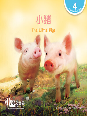 cover image of 小猪 / The Little Pigs